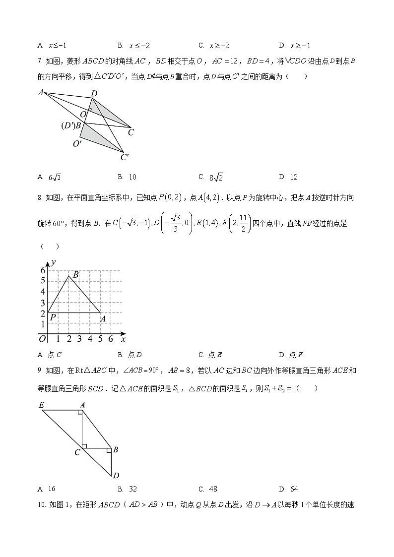 八年级下学期期末数学试题第2页