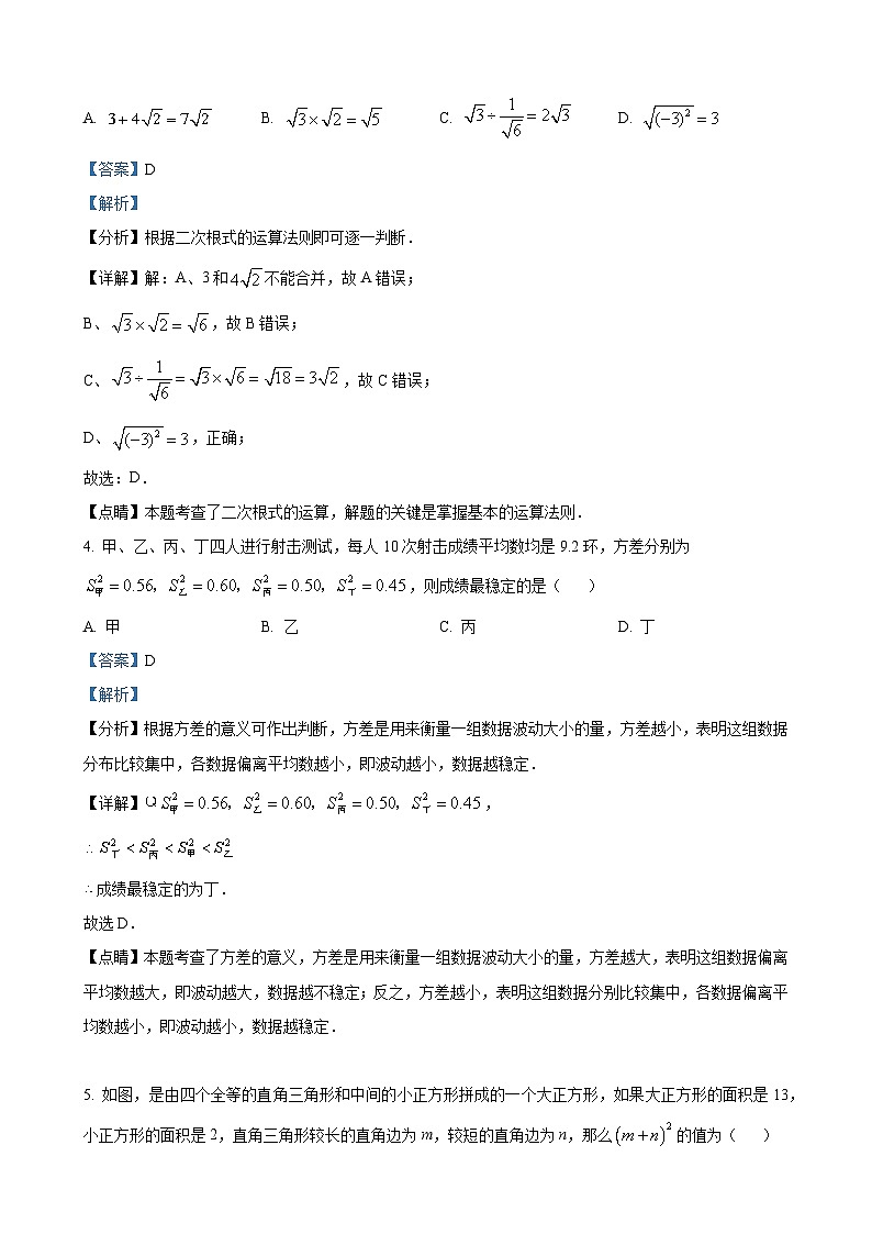 八年级下学期数学试卷题（解析版）第2页
