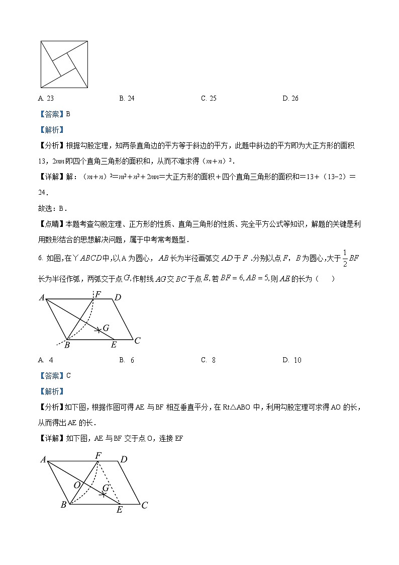 八年级下学期数学试卷题（解析版）第3页