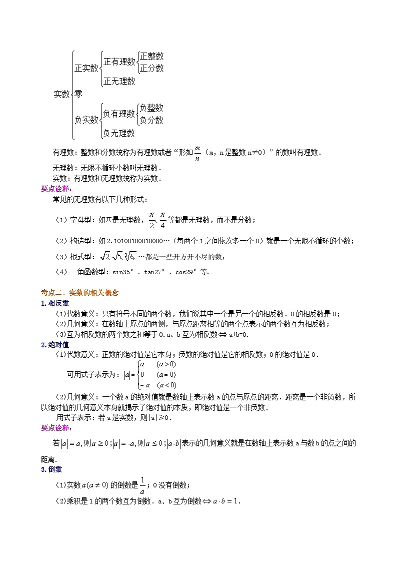 01中考总复习：实数--知识讲解（基础）第2页