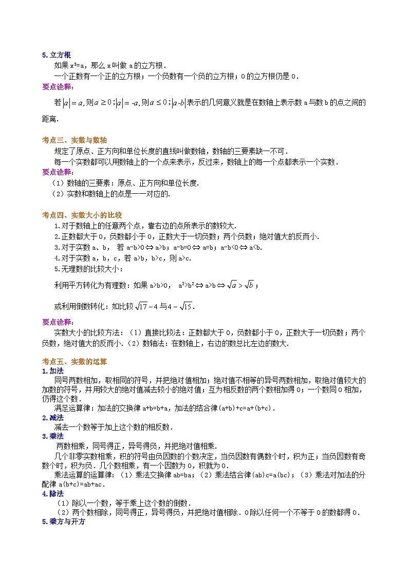 02中考总复习：实数--知识讲解（提高）第3页
