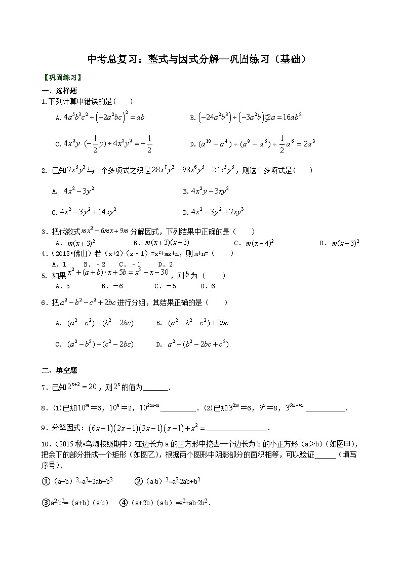 03中考总复习：整式与因式分解--巩固练习（基础）01