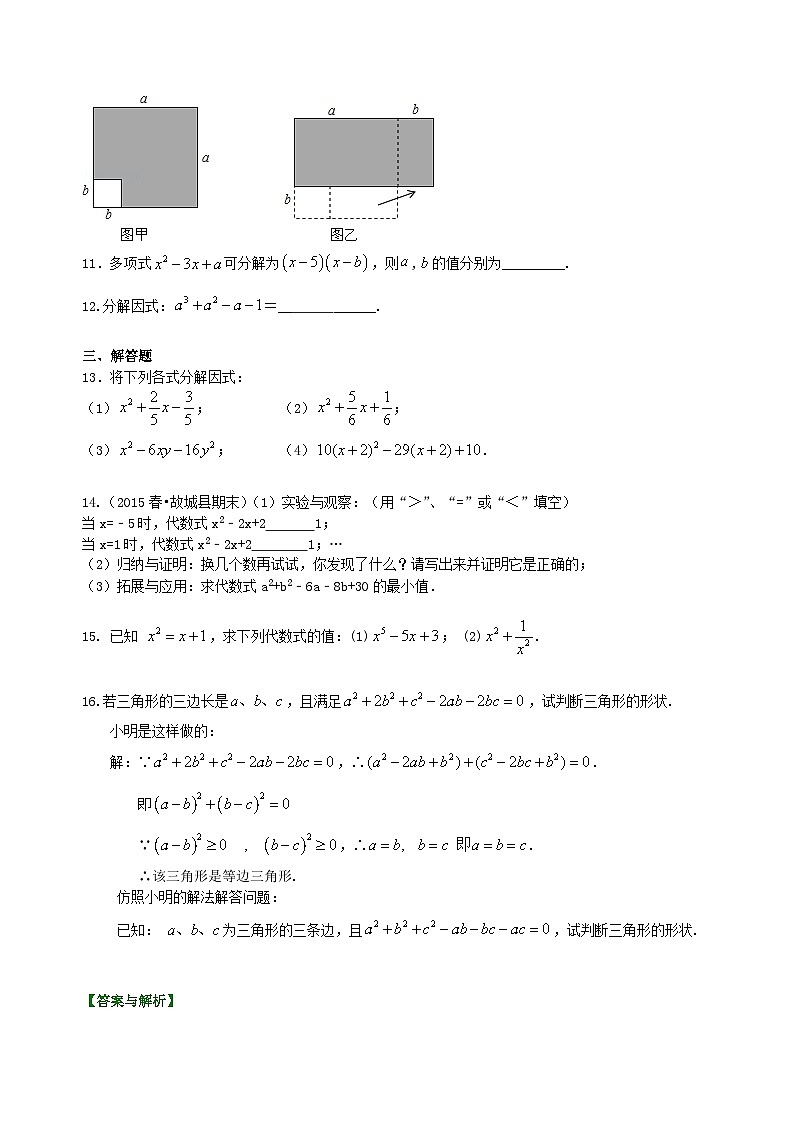 03中考总复习：整式与因式分解--巩固练习（基础）02