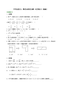 04中考总复习：整式与因式分解--巩固练习（提高）