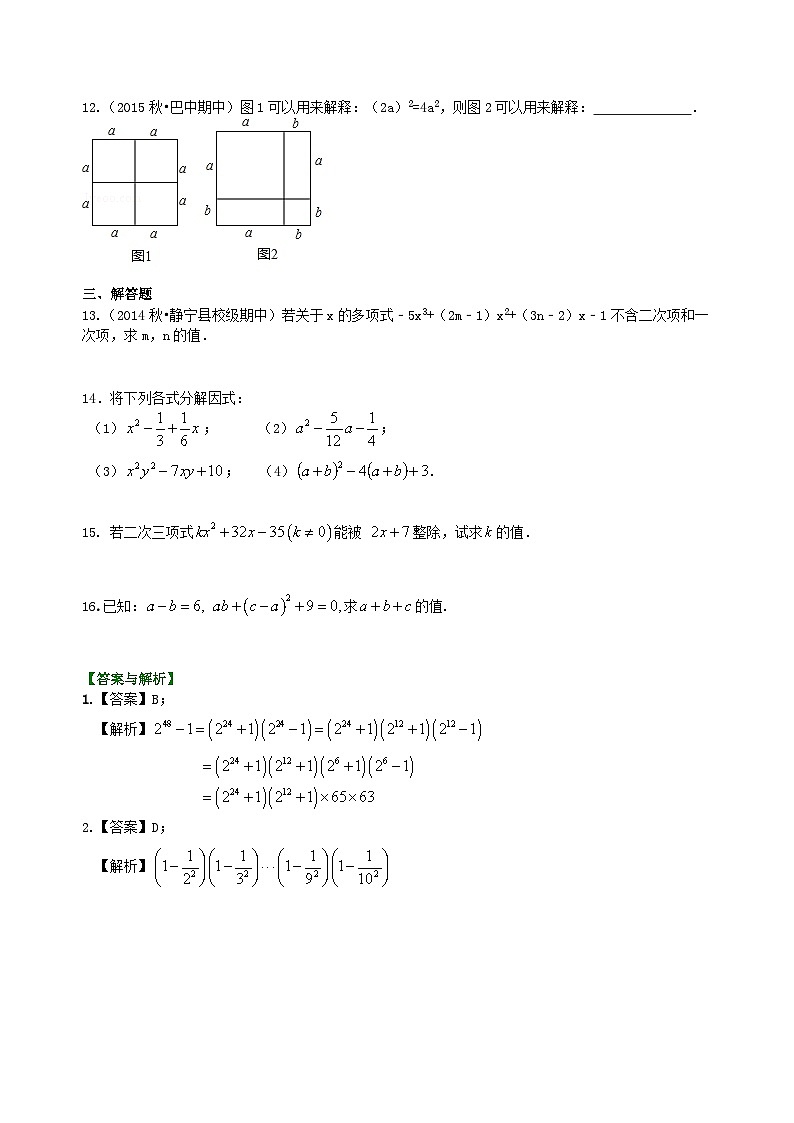 04中考总复习：整式与因式分解--巩固练习（提高）02