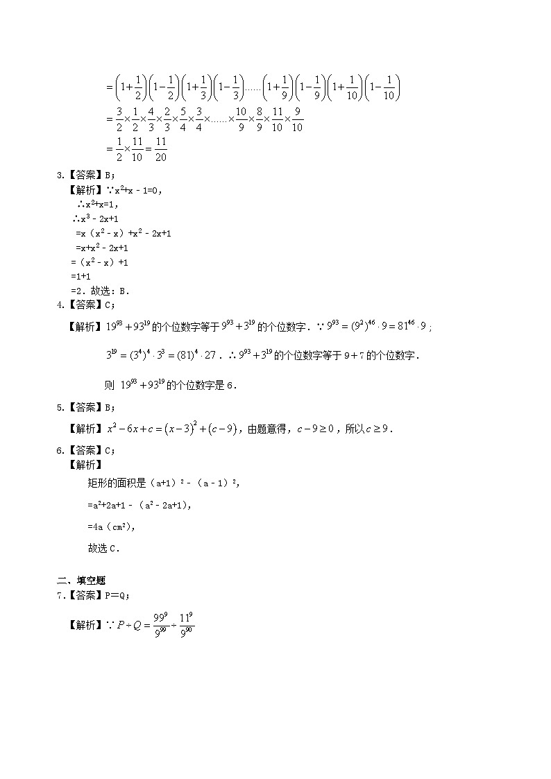 04中考总复习：整式与因式分解--巩固练习（提高）03