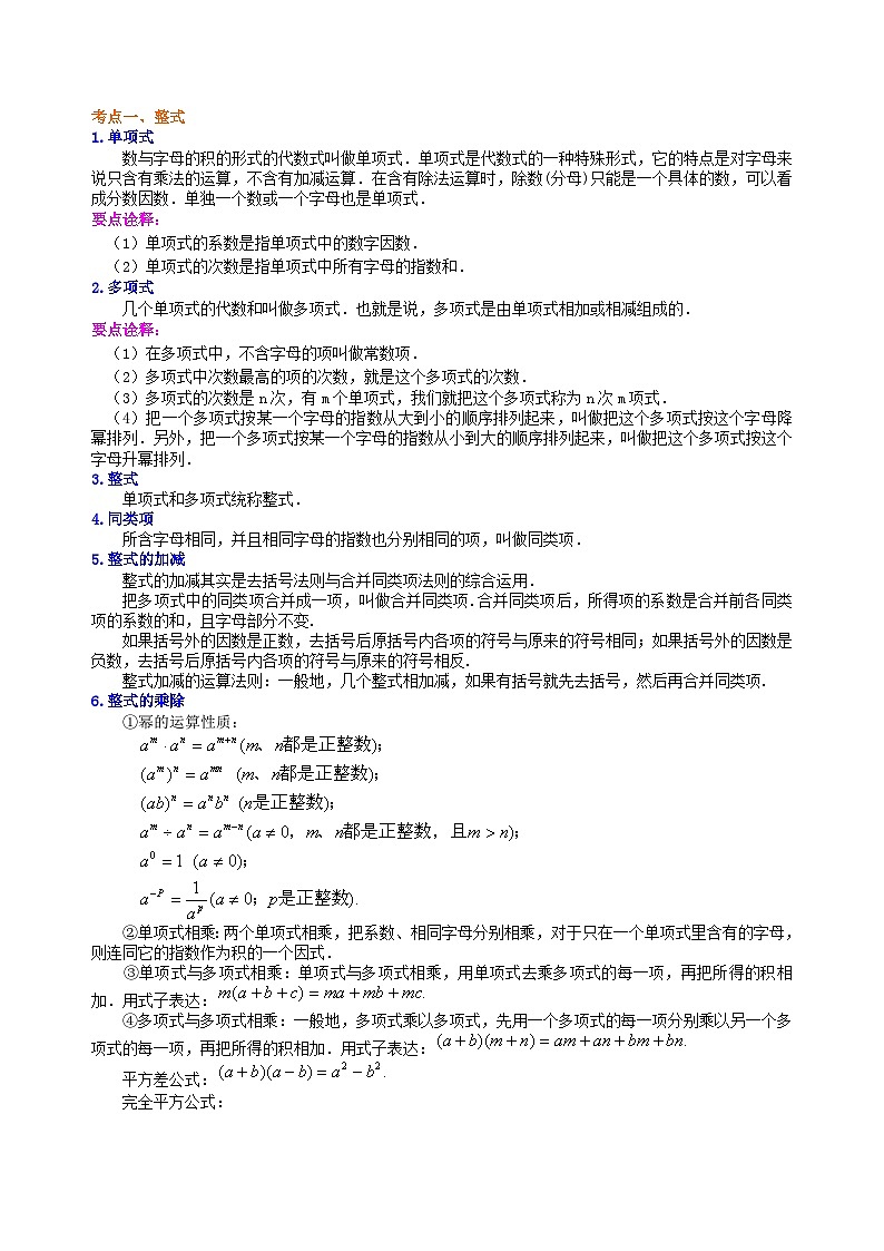 04中考总复习：整式与因式分解--知识讲解（提高）02