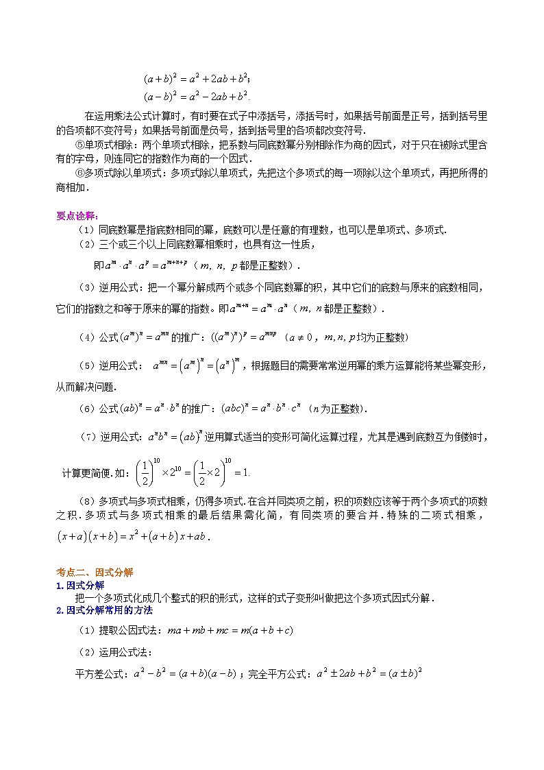 04中考总复习：整式与因式分解--知识讲解（提高）03