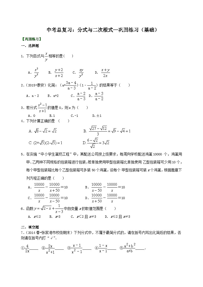 05中考总复习：分式与二次根式--巩固练习（基础）第1页