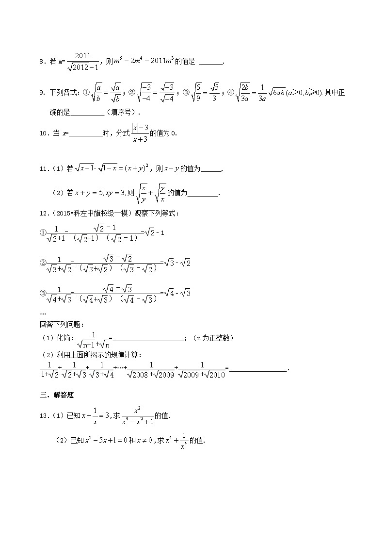 06中考总复习：分式与二次根式--巩固练习（提高）02