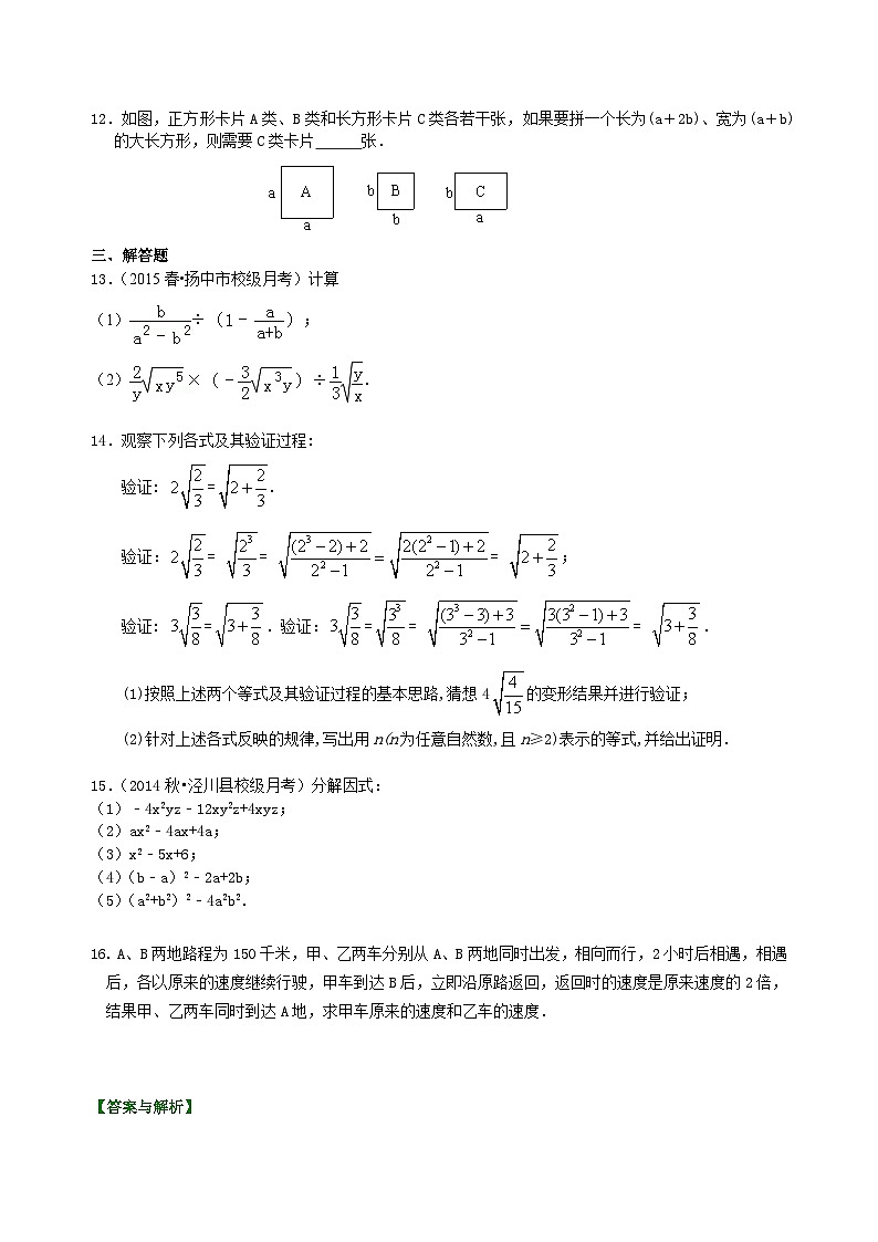 07中考总复习：数与式综合复习--巩固练习（基础）第2页