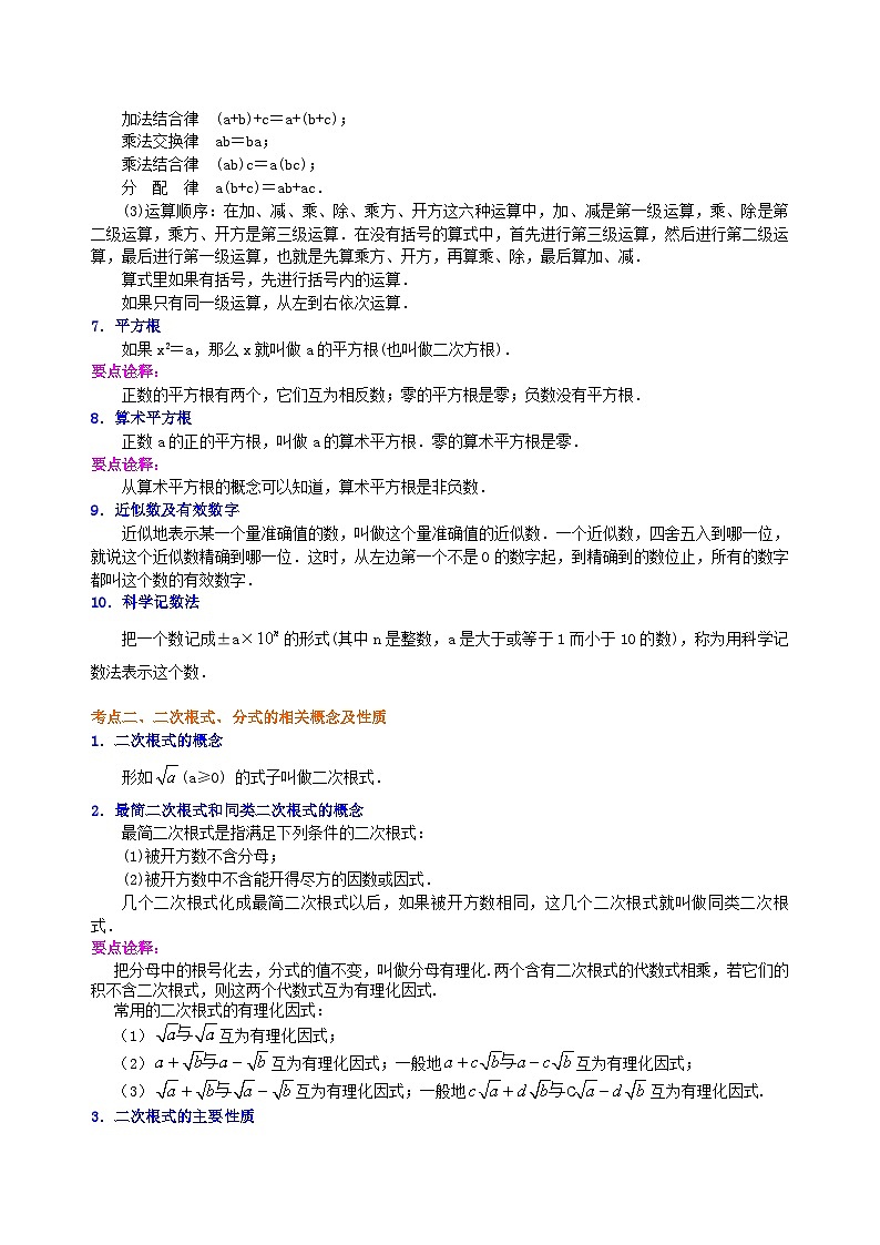 07中考总复习：数与式综合复习--知识讲解（基础）第3页