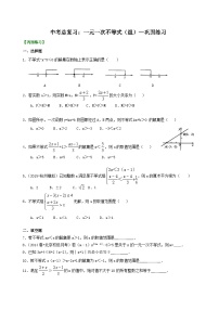 10中考总复习：一元一次不等式（组）--巩固练习