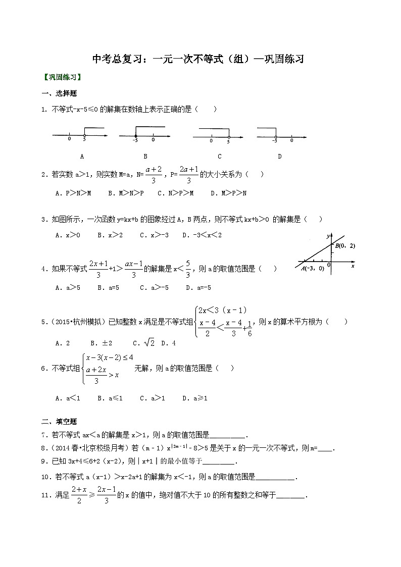 10中考总复习：一元一次不等式（组）--巩固练习第1页
