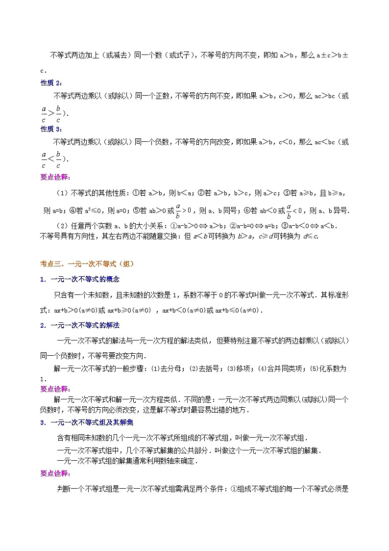 10中考总复习：一元一次不等式（组）--知识讲解第2页