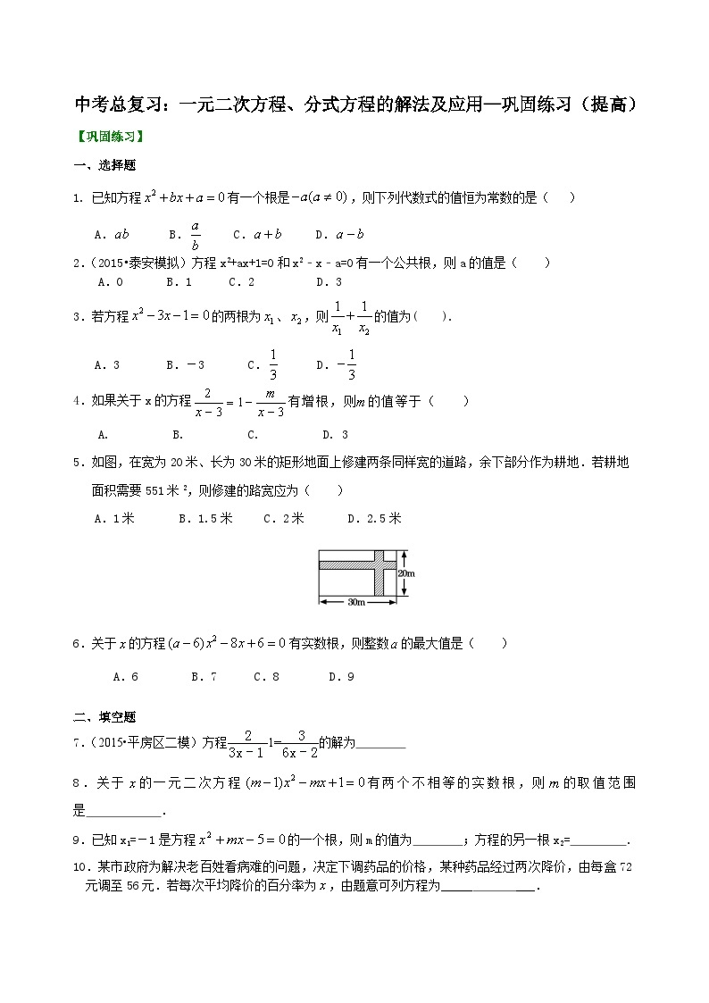 12中考总复习：一元二次方程、分式方程的解法及应用--巩固练习（提高）01
