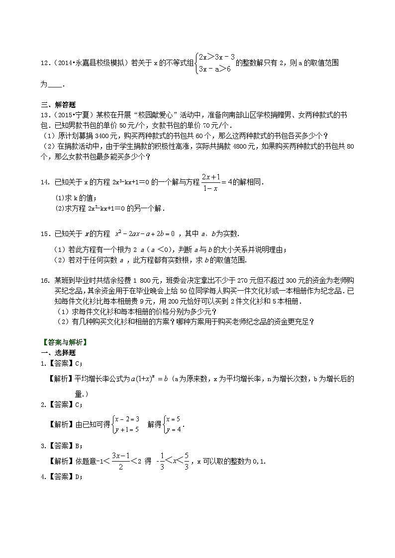 13中考总复习：方程与不等式综合复习--巩固练习（基础）02