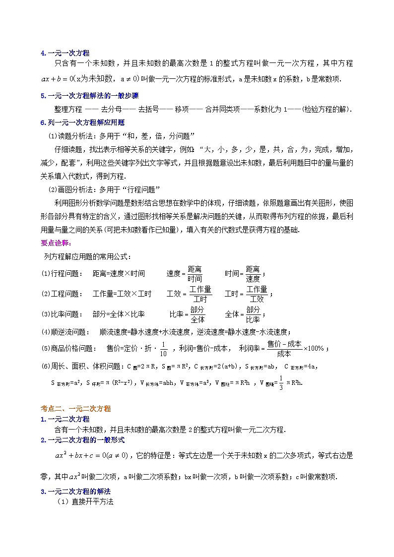 13中考总复习：方程与不等式综合复习--知识讲解（基础）第2页