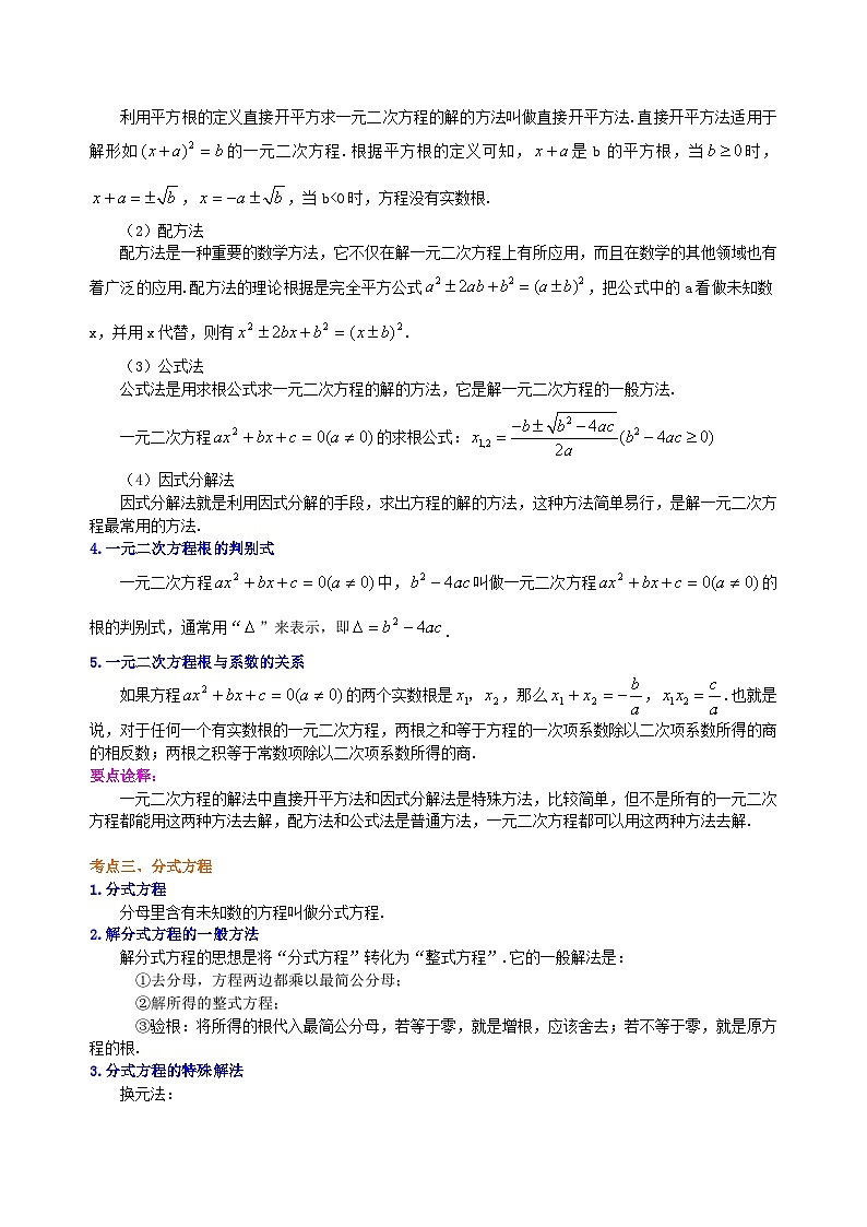 13中考总复习：方程与不等式综合复习--知识讲解（基础）第3页