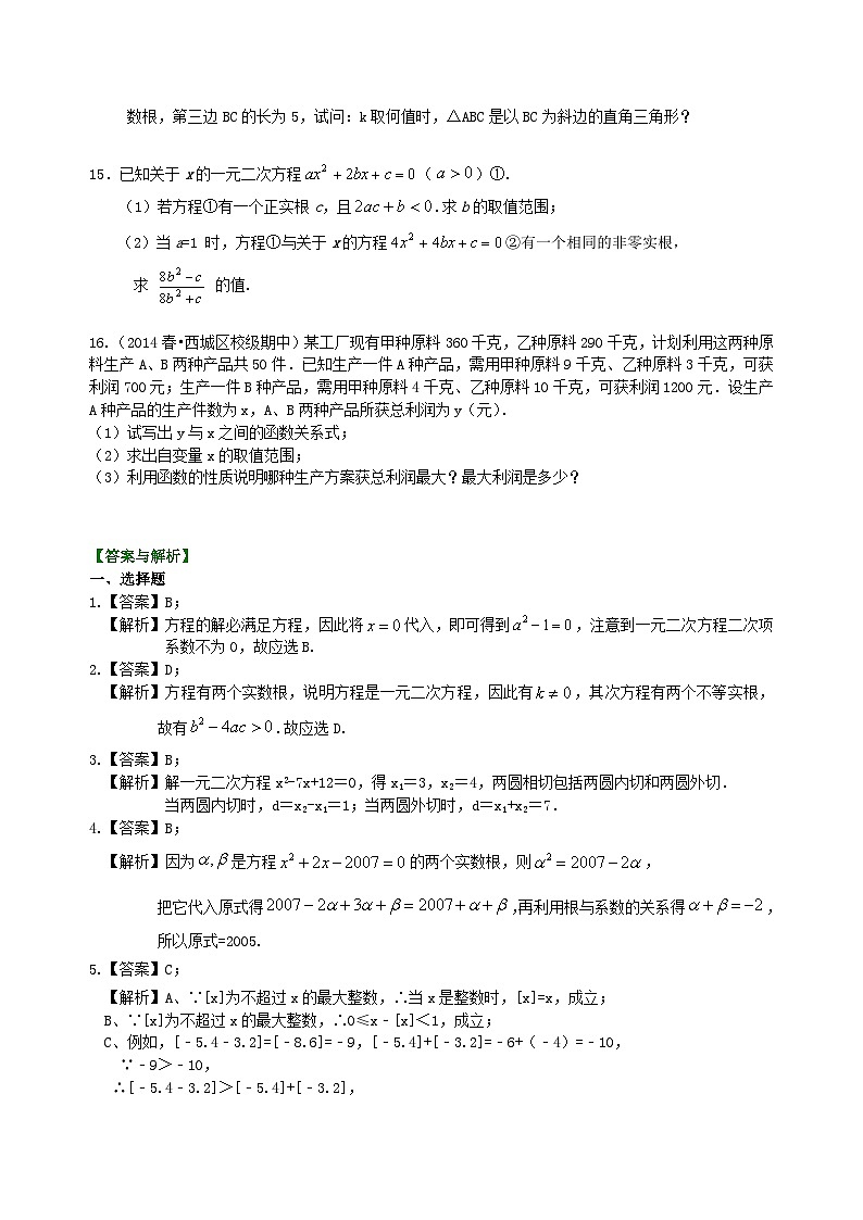 14中考总复习：方程与不等式综合复习--巩固练习（提高）02