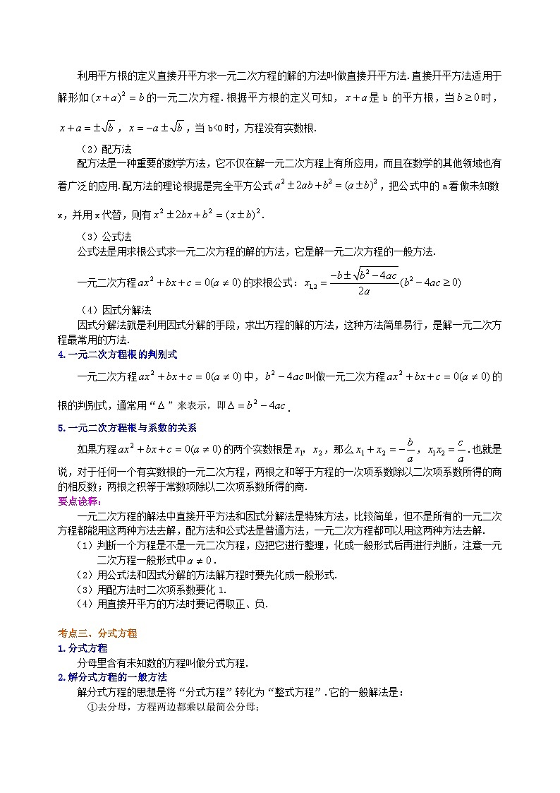 14中考总复习：方程与不等式综合复习--知识讲解（提高）第3页