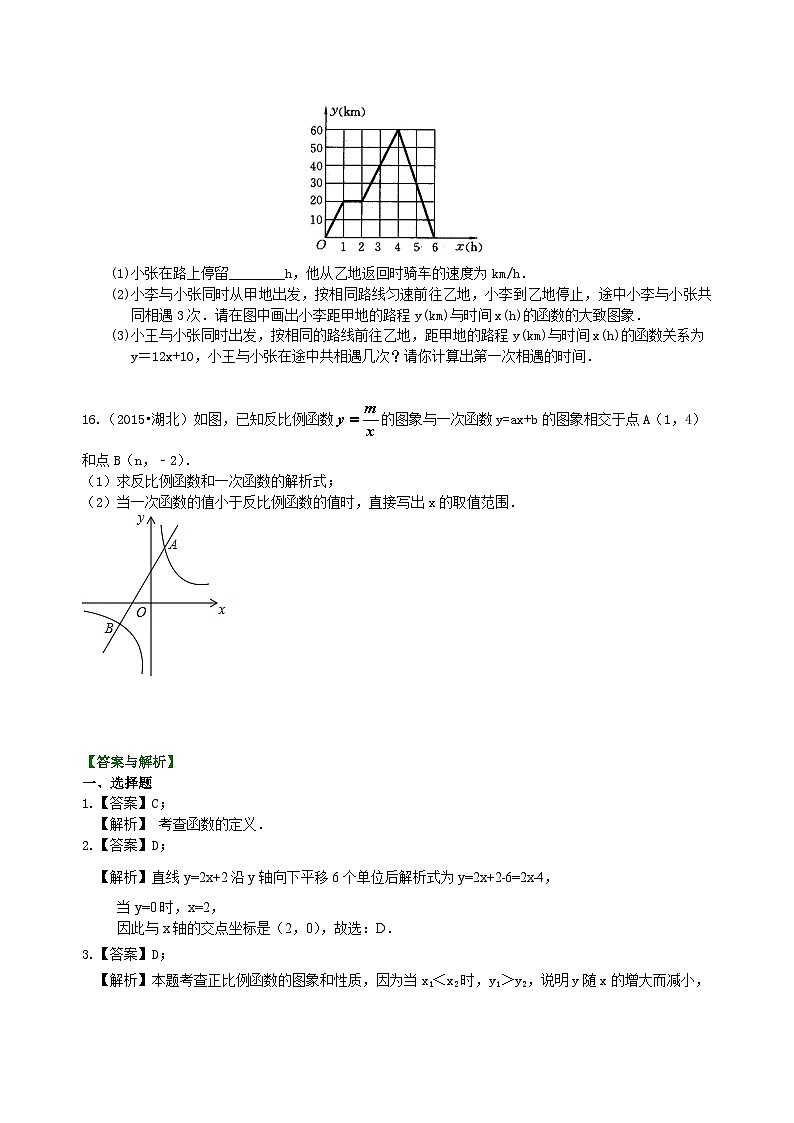 15中考总复习：平面直角坐标系与一次函数、反比例函数--巩固练习（基础）03