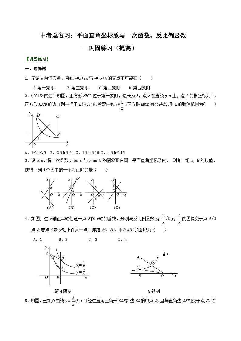 16中考总复习：平面直角坐标系与一次函数、反比例函数--巩固练习（提高）第1页