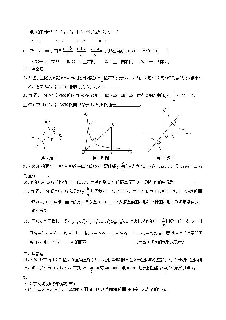 16中考总复习：平面直角坐标系与一次函数、反比例函数--巩固练习（提高）第2页