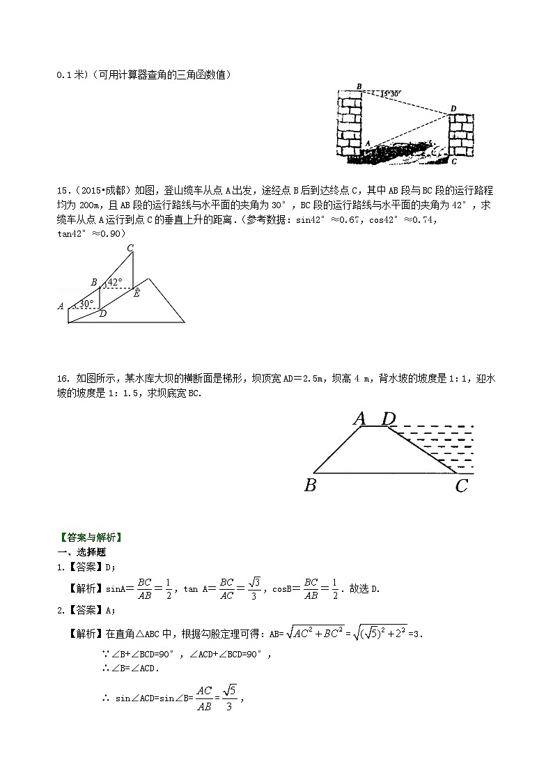 17中考总复习：锐角三角函数综合复习--巩固练习（基础）第3页