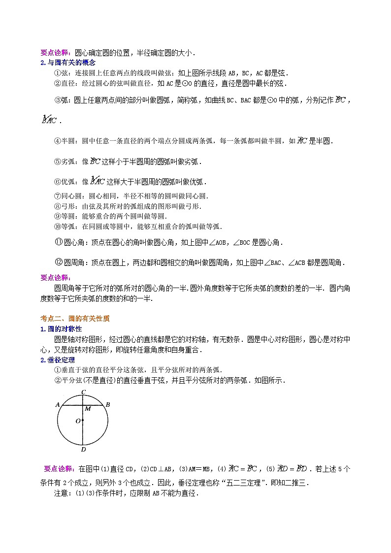 44中考总复习：圆综合复习--知识讲解（提高）第2页