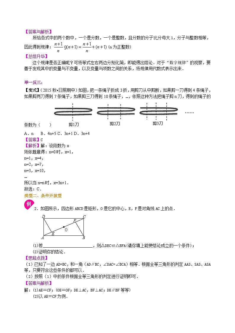 56中考冲刺：创新、开放与探究型问题--知识讲解（基础）02