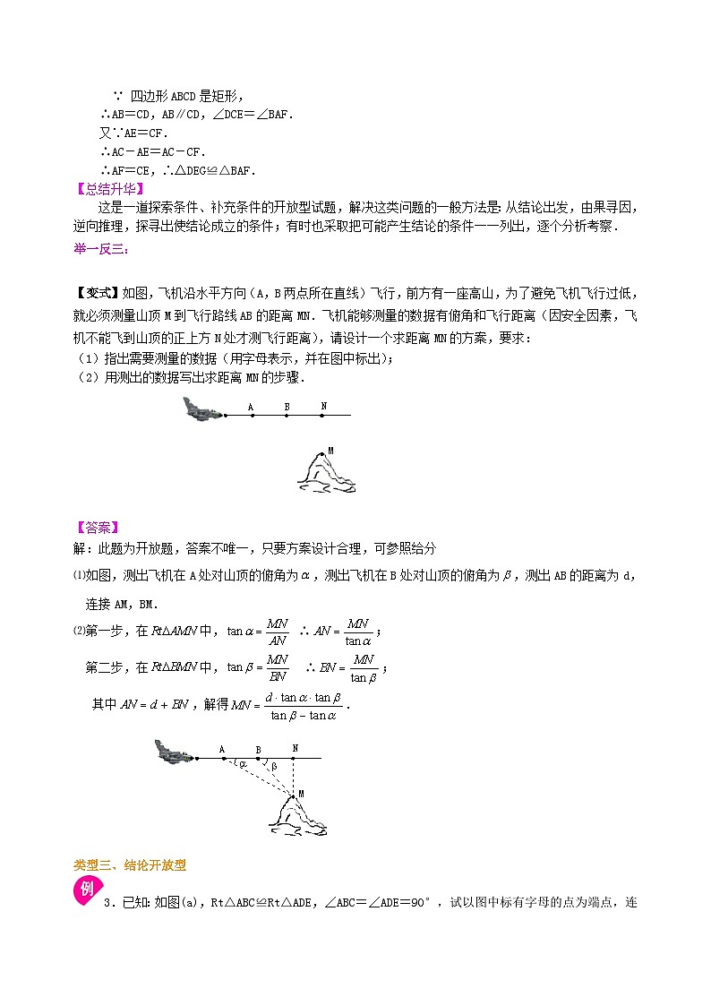 56中考冲刺：创新、开放与探究型问题--知识讲解（基础）03