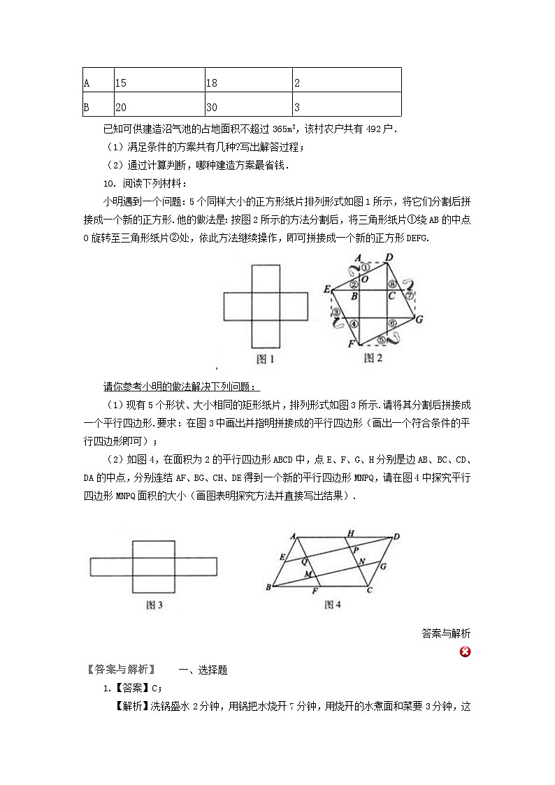 66中考冲刺：方案设计与决策型问题(基础)03