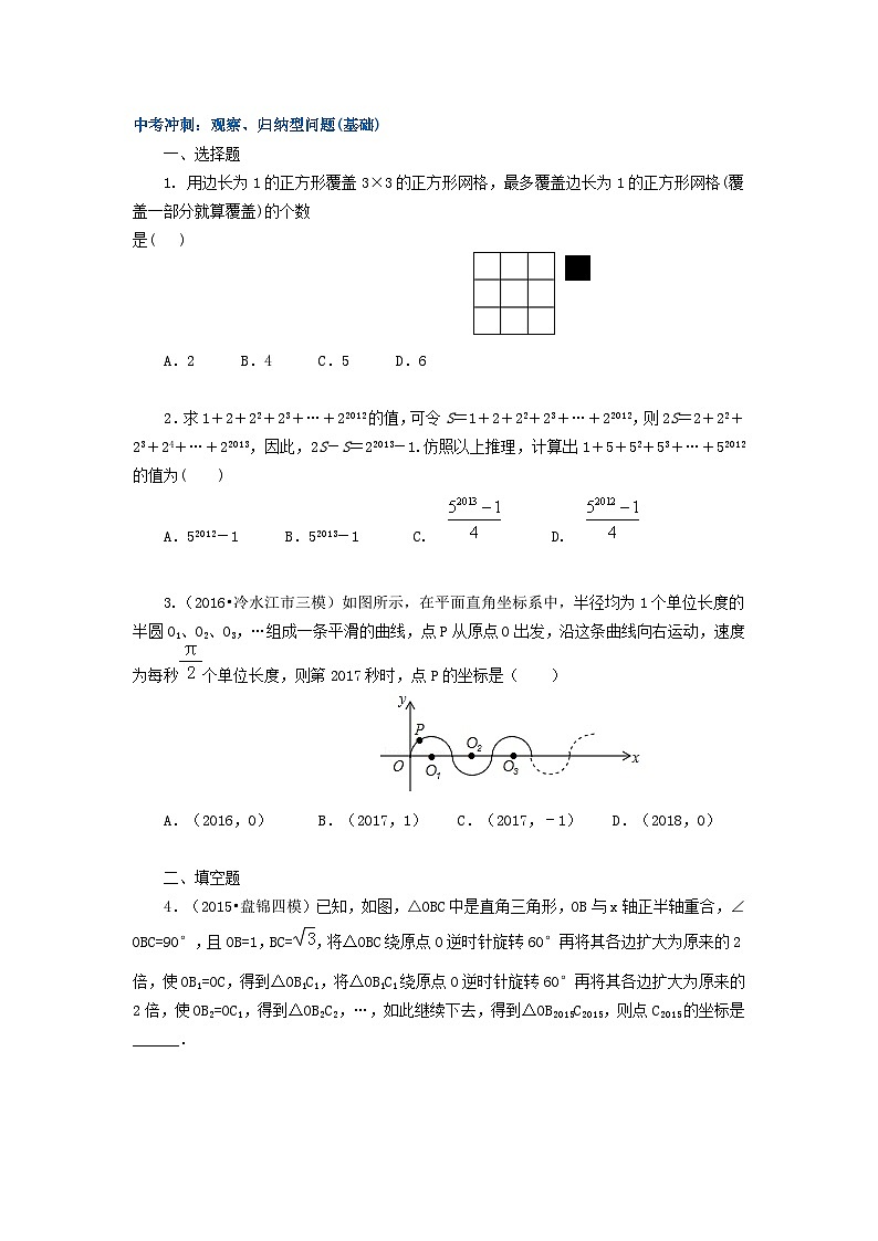 62中考冲刺：观察、归纳型问题(基础)第1页