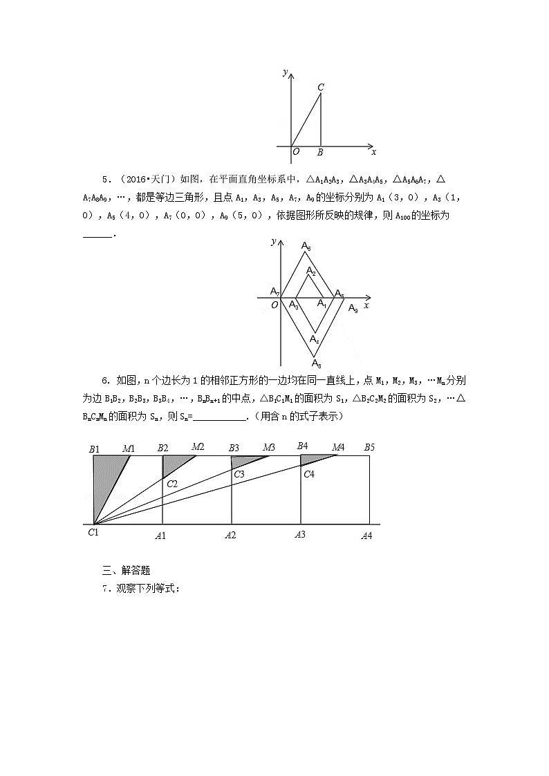 62中考冲刺：观察、归纳型问题(基础)第2页