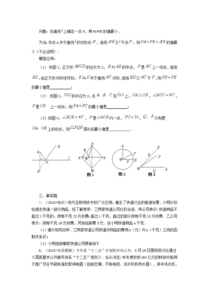 67中考冲刺：方案设计与决策型问题(提高)02
