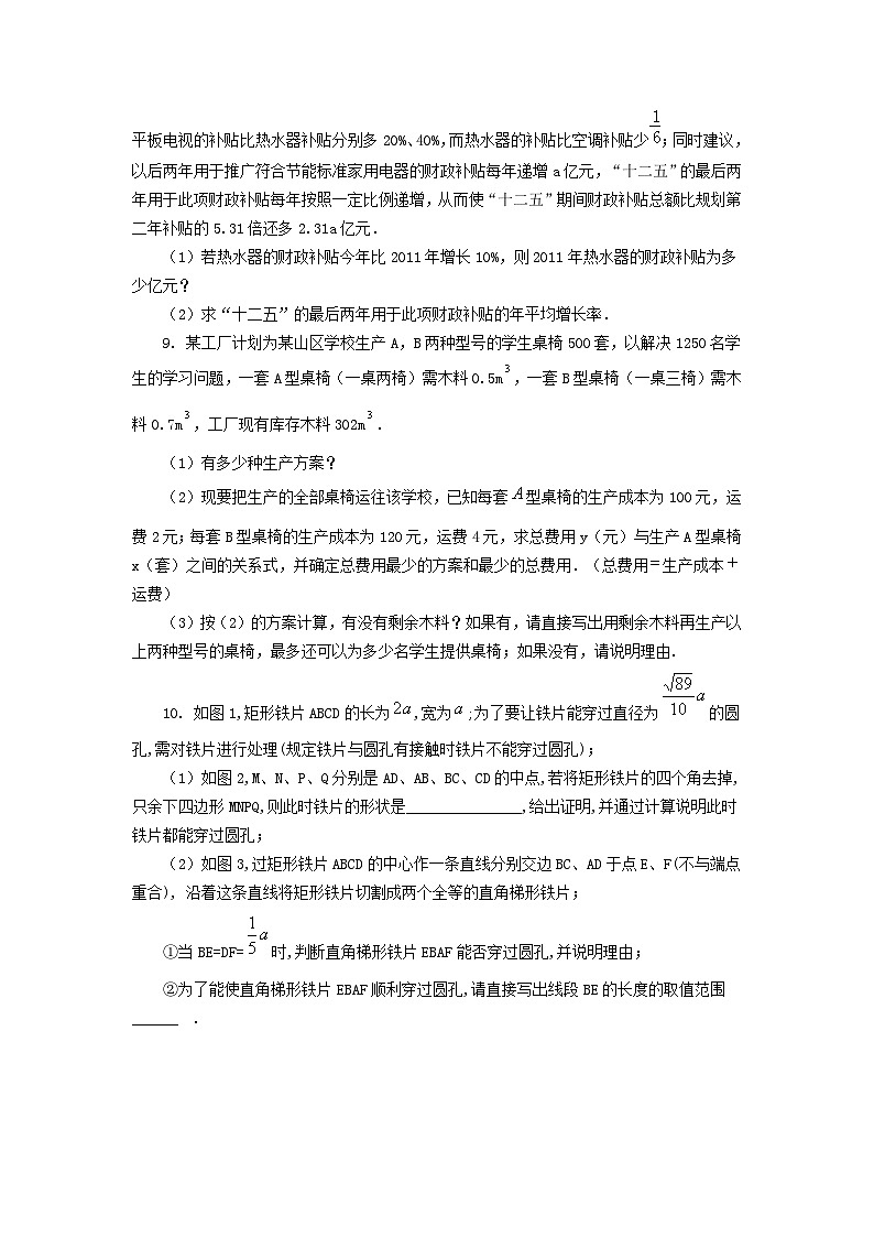 67中考冲刺：方案设计与决策型问题(提高)03