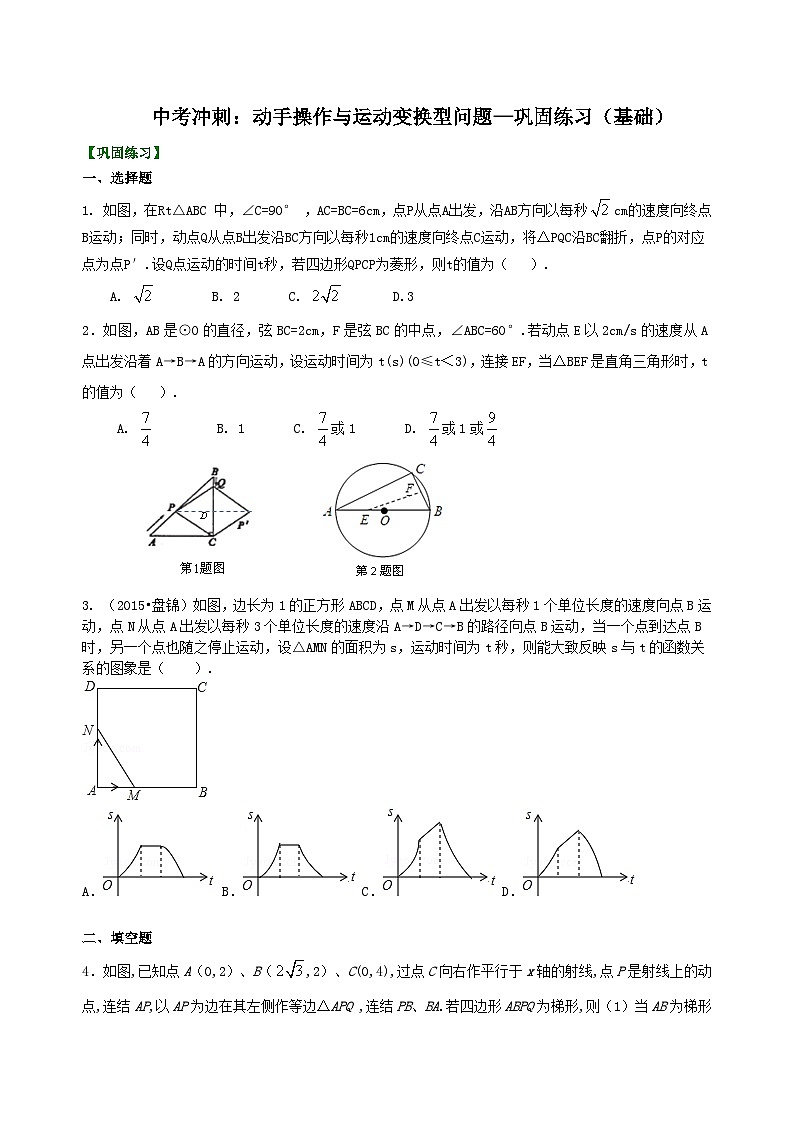 68中考冲刺：动手操作与运动变换型问题--巩固练习（基础）第1页