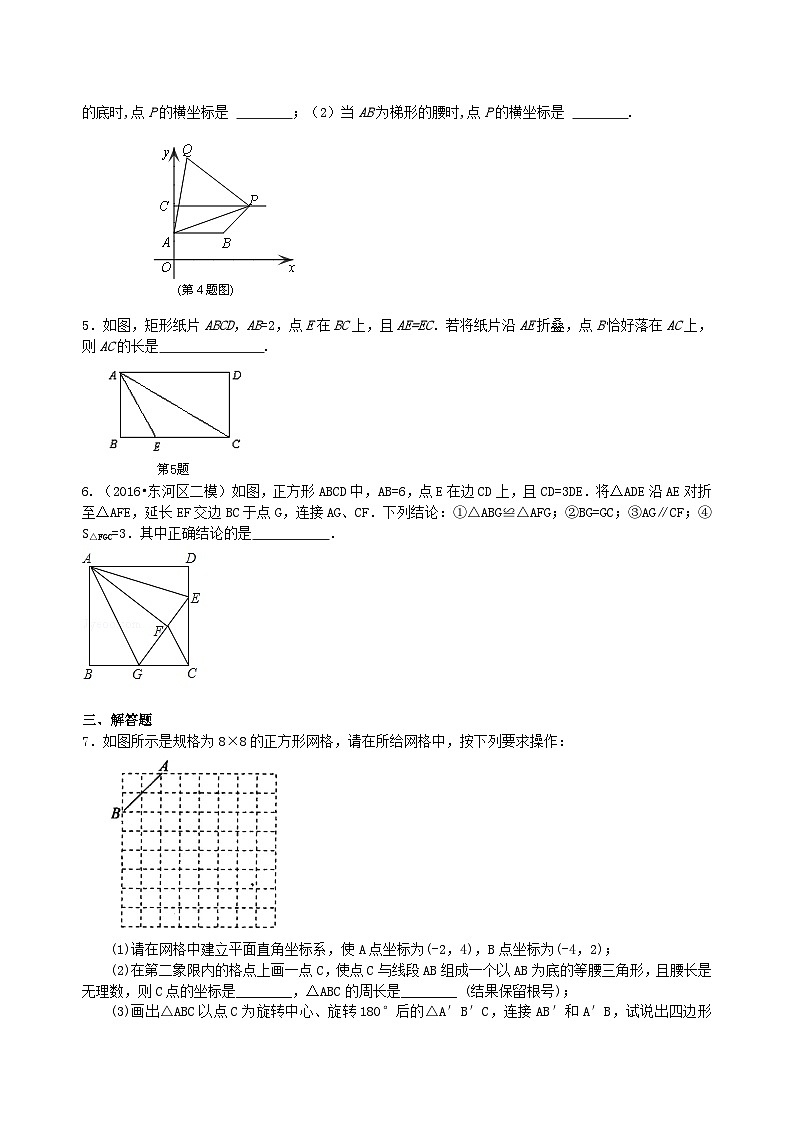 68中考冲刺：动手操作与运动变换型问题--巩固练习（基础）第2页