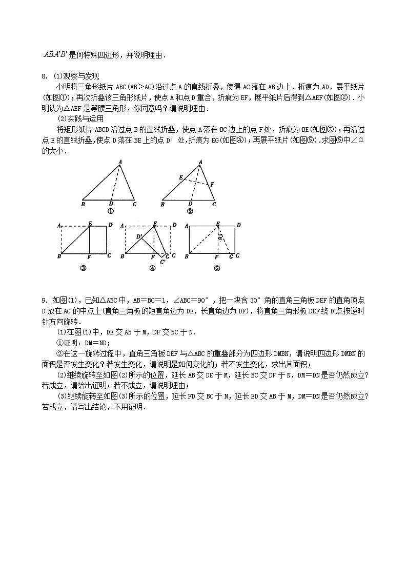 68中考冲刺：动手操作与运动变换型问题--巩固练习（基础）第3页