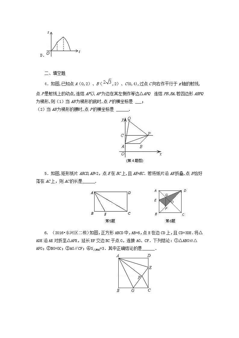 70中考冲刺：动手操作与运动变换型问题(基础)第2页