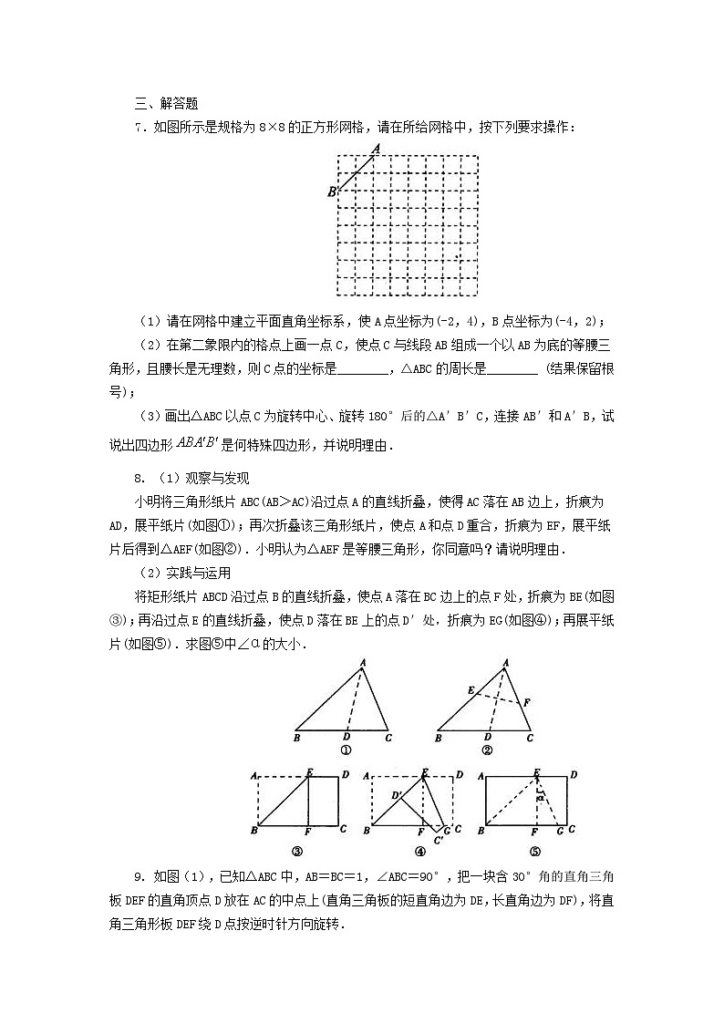 70中考冲刺：动手操作与运动变换型问题(基础)第3页