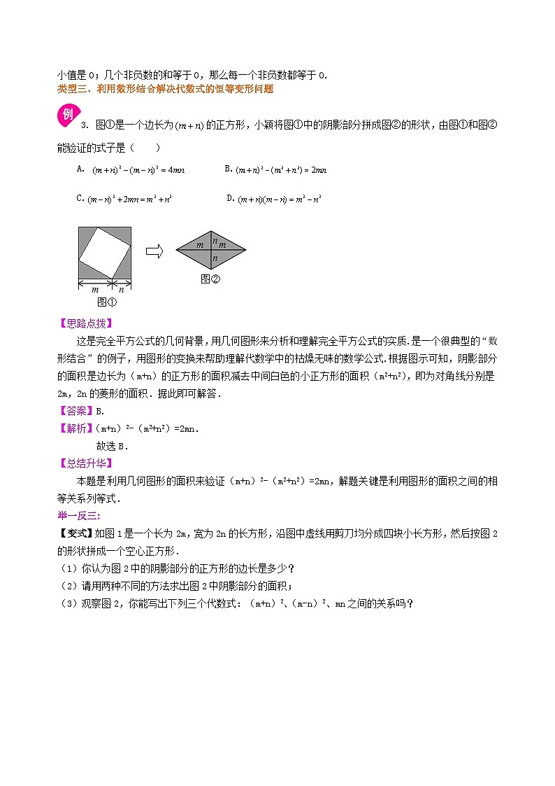 72中考冲刺：数形结合问题--知识讲解（基础）第3页