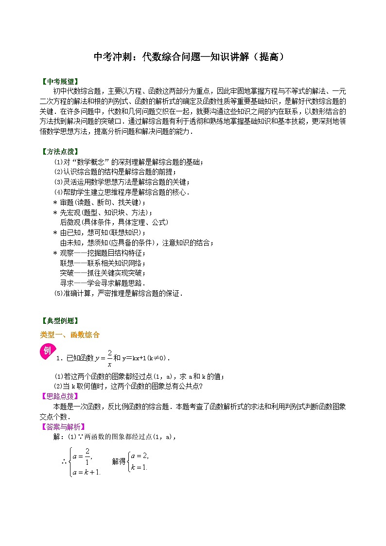 77中考冲刺：代数综合问题--知识讲解（提高）第1页