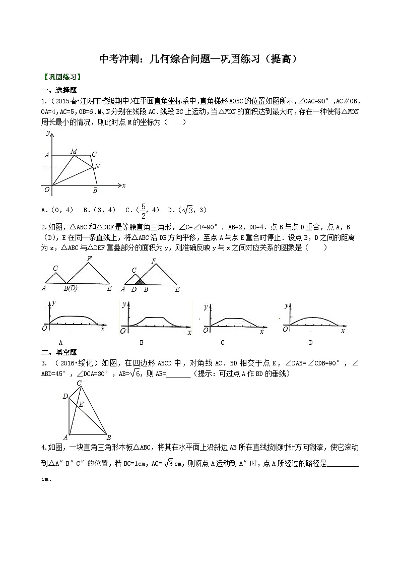81中考冲刺：几何综合问题--巩固练习（提高）01