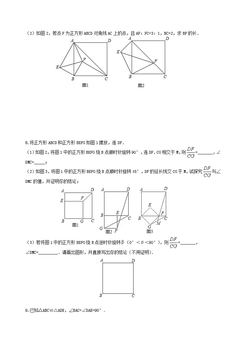 81中考冲刺：几何综合问题--巩固练习（提高）03