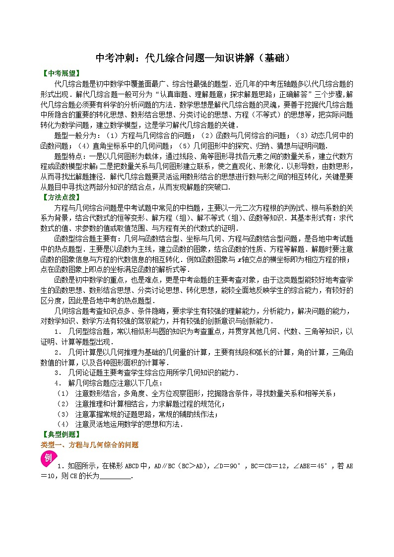 84中考冲刺：代几综合问题--知识讲解（基础）第1页
