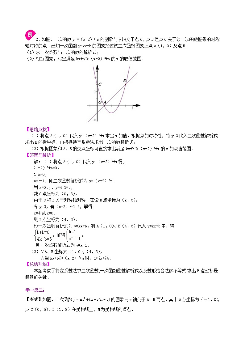 84中考冲刺：代几综合问题--知识讲解（基础）第3页