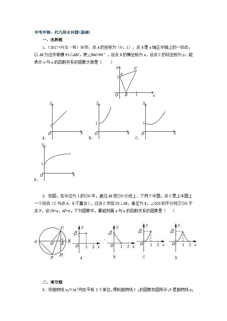 86中考冲刺：代几综合问题(基础)第1页