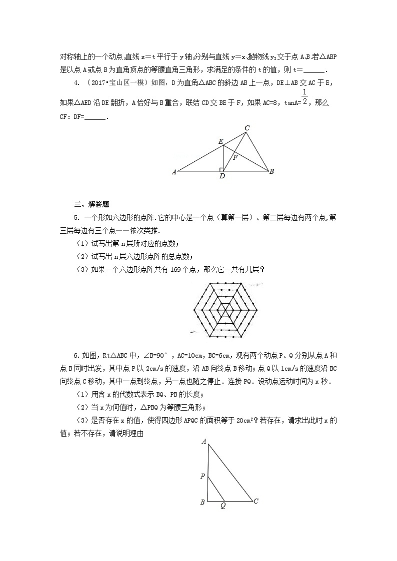86中考冲刺：代几综合问题(基础)第2页